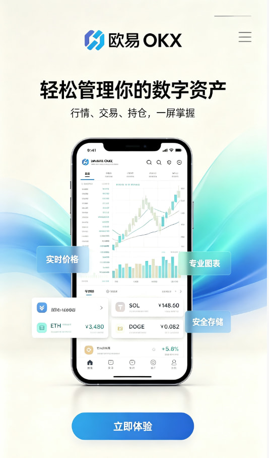 欧交易所app安装配图一